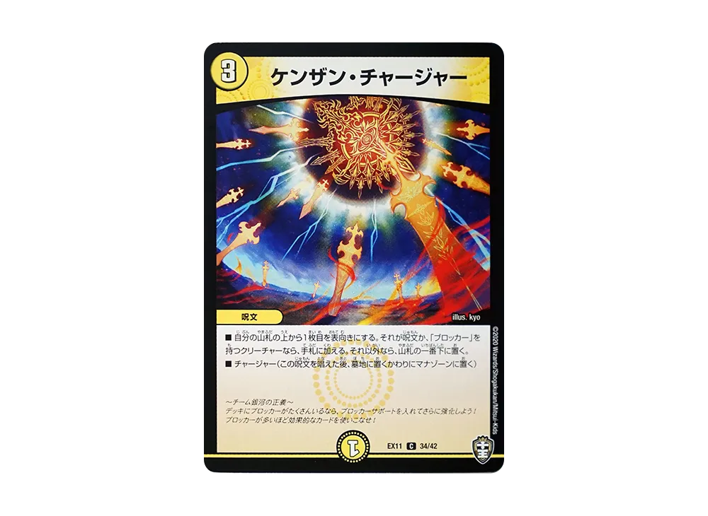 ケンザン・チャージャー C [DMEX-11 34/42](Wチームドッキングパック「チーム銀河&チームボンバー」)