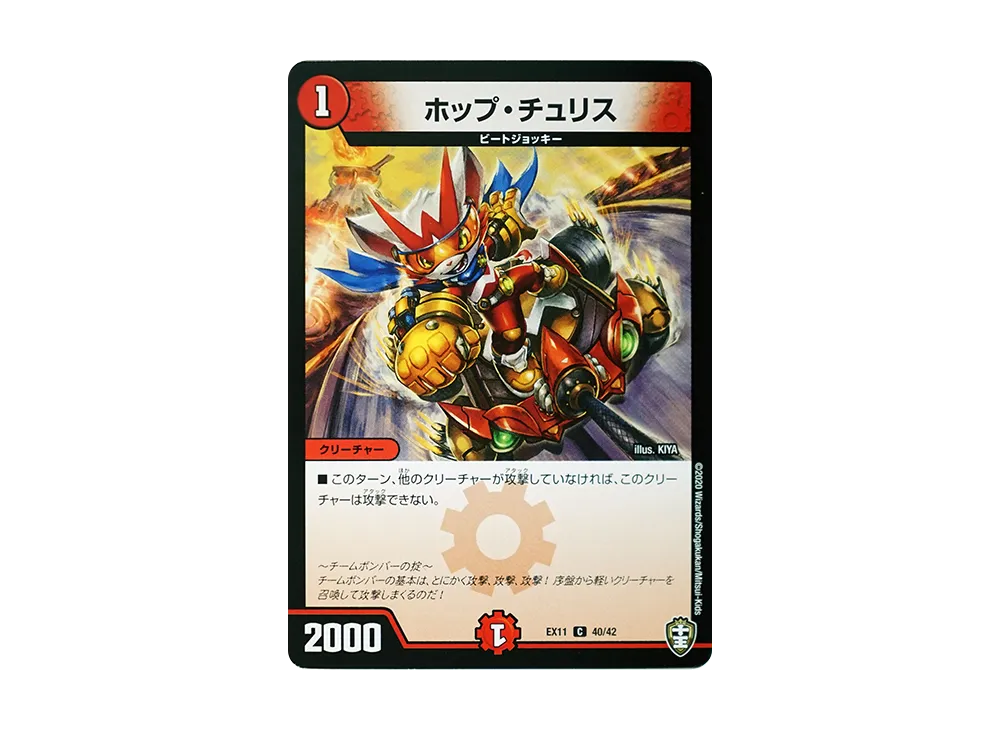 ホップ・チュリス C [DMEX-11 40/42](Wチームドッキングパック「チーム銀河&チームボンバー」)