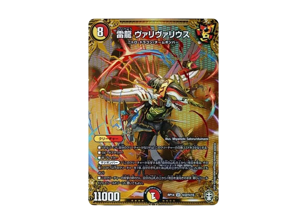 爆龍皇 ダイナボルト SEKGM [DMRP-14 秘1/秘15](十王篇 第2弾「爆皇