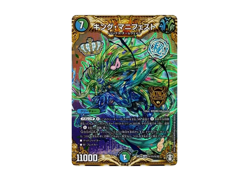 爆龍皇 ダイナボルト SEKGM [DMRP-14 秘1/秘15](十王篇 第2弾「爆皇