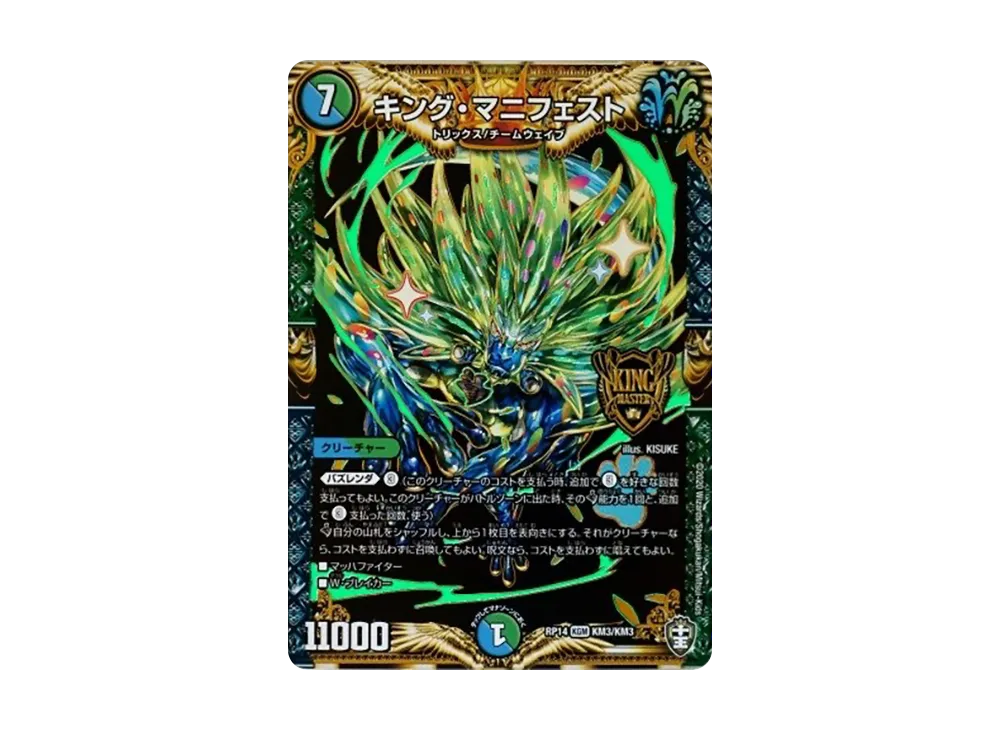キング・マニフェスト KGM [DMRP-14 KM3/KM3](十王篇 第2弾「爆皇×爆誕 ダイナボルト!!!」)