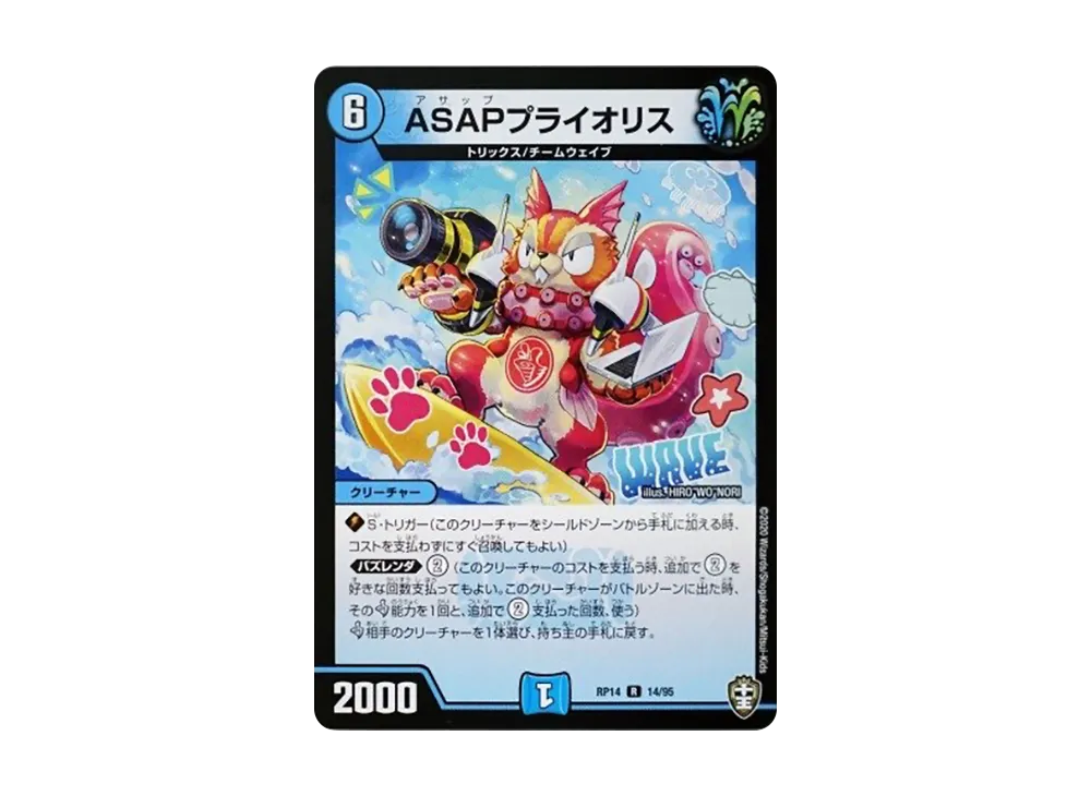 ASAPプライオリス R [DMRP-14 14/95](十王篇 第2弾「爆皇×爆誕 ダイナボルト!!!」)