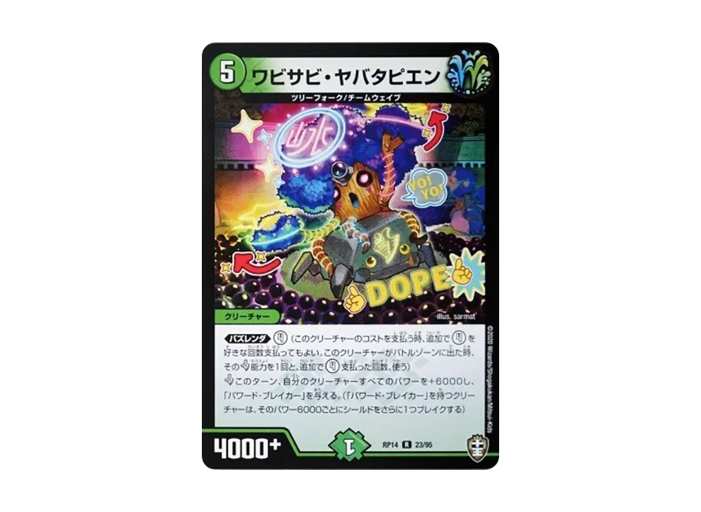 ワビサビ・ヤバタピエン R [DMRP-14 23/95](十王篇 第2弾「爆皇×爆誕 ダイナボルト!!!」)