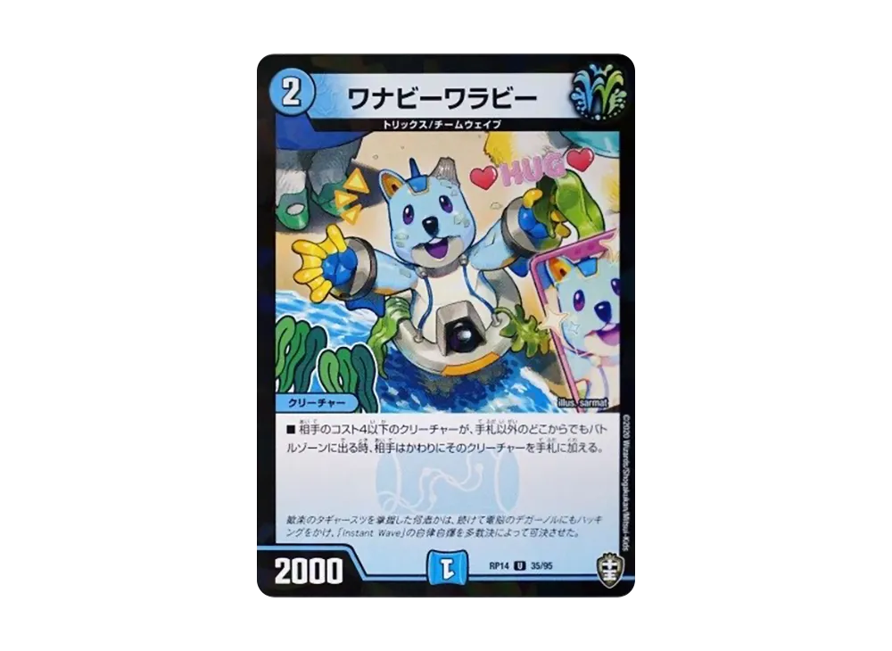 ワナビーワラビー (パラレル) U [DMRP-14 35/95](十王篇 第2弾「爆皇×爆誕 ダイナボルト!!!」)