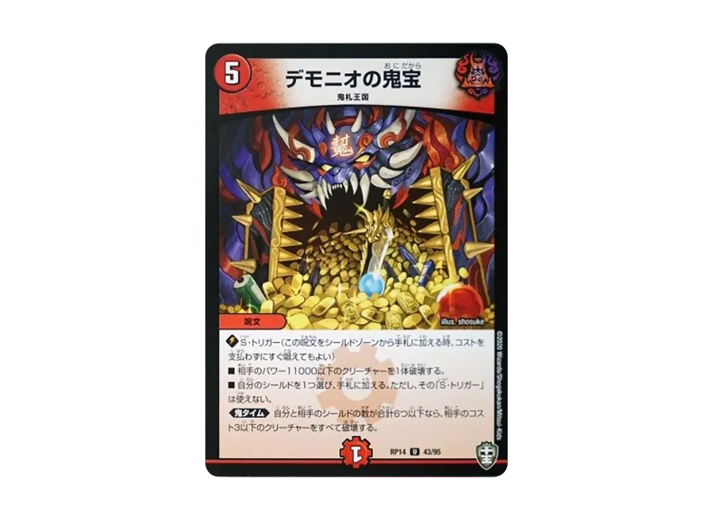 デモニオの鬼宝 U [DMRP-14 43/95](十王篇 第2弾「爆皇×爆誕 ダイナボルト!!!」)