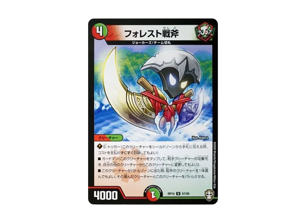 フォレスト戦斧 U [DMRP-14 57/95](十王篇 第2弾「爆皇×爆誕 ダイナボルト!!!」)