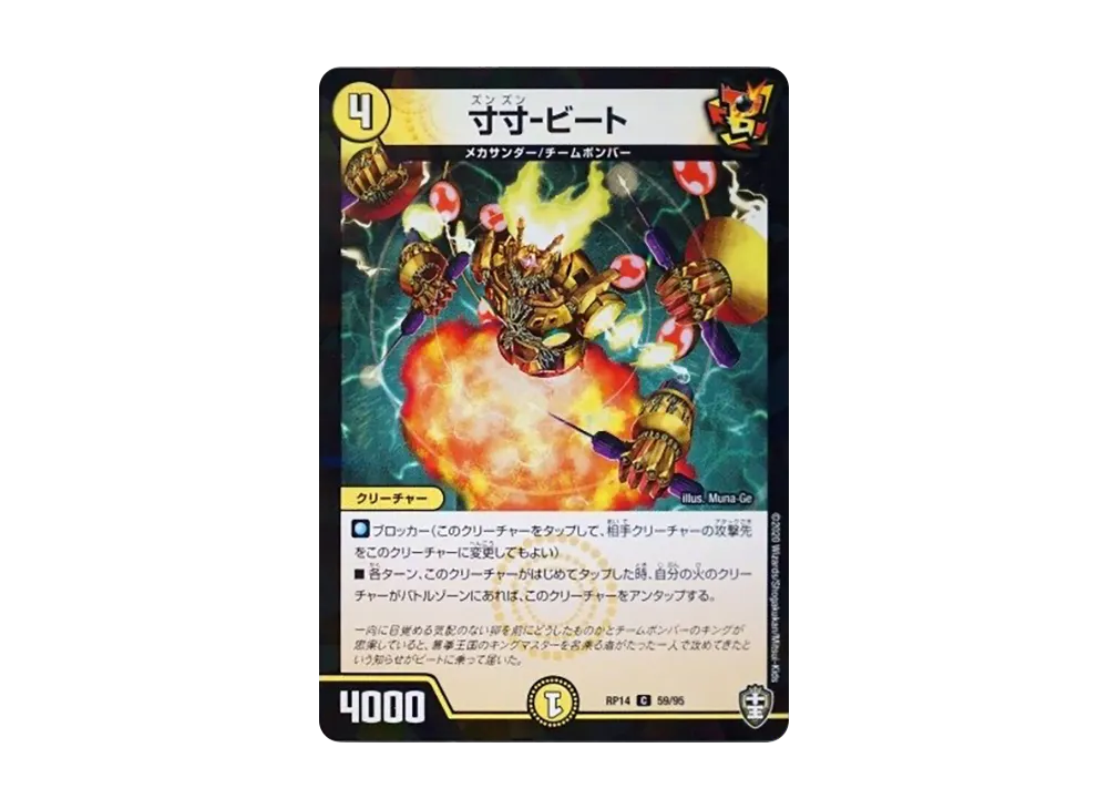 寸寸-ビート (パラレル) C [DMRP-14 59/95](十王篇 第2弾「爆皇×爆誕 ダイナボルト!!!」)
