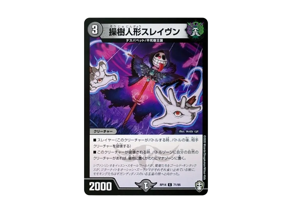 操樹人形スレイヴン C [DMRP-14 71/95](十王篇 第2弾「爆皇×爆誕 ダイナボルト!!!」)