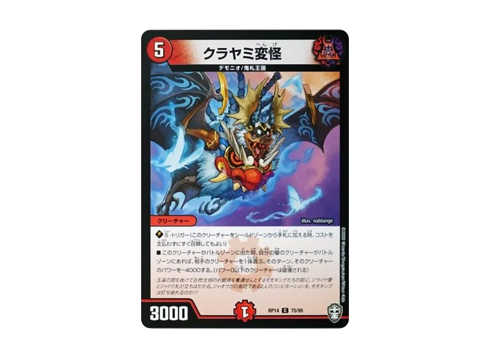 クラヤミ変怪 C [DMRP-14 75/95](十王篇 第2弾「爆皇×爆誕 ダイナボルト!!!」)