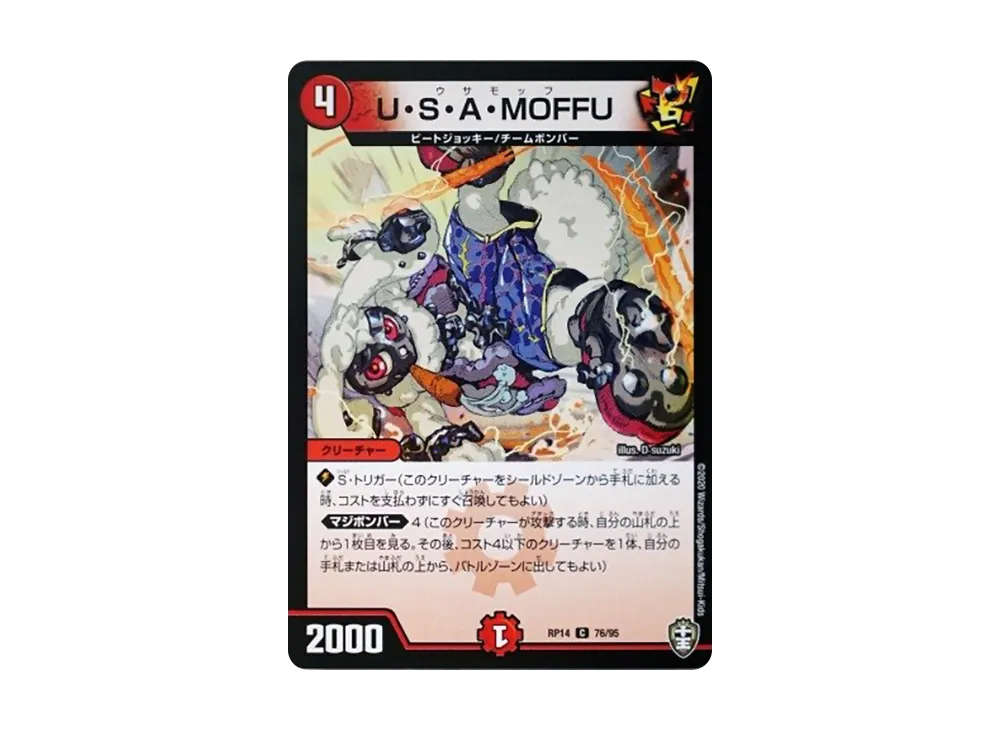 U・S・A・MOFFU C [DMRP-14 76/95](十王篇 第2弾「爆皇×爆誕 ダイナボルト!!!」)