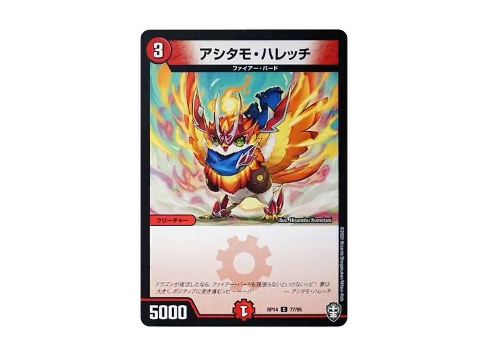 アシタモ・ハレッチ C [DMRP-14 77/95](十王篇 第2弾「爆皇×爆誕 ダイナボルト!!!」)