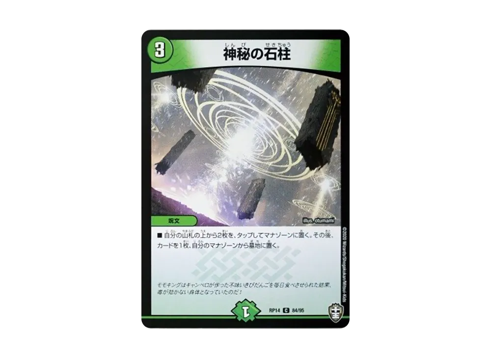 神秘の石柱 C [DMRP-14 84/95](十王篇 第2弾「爆皇×爆誕 ダイナボルト!!!」)