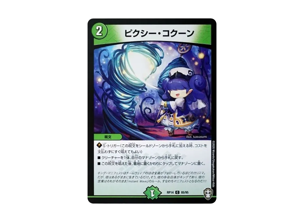 ピクシー・コクーン C [DMRP-14 85/95](十王篇 第2弾「爆皇×爆誕 ダイナボルト!!!」)