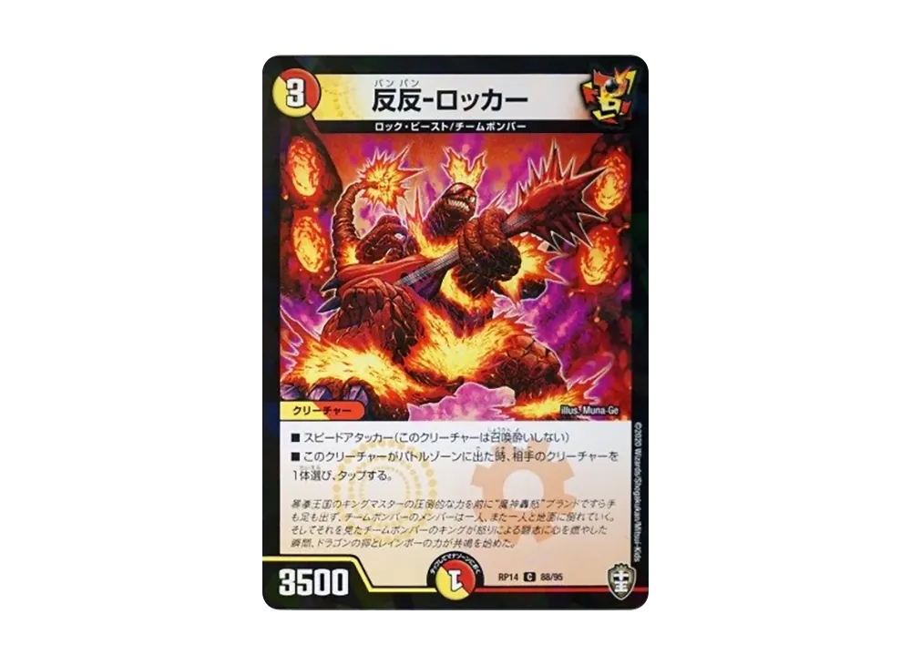 反反-ロッカー (パラレル) C [DMRP-14 88/95](十王篇 第2弾「爆皇×爆誕 ダイナボルト!!!」)