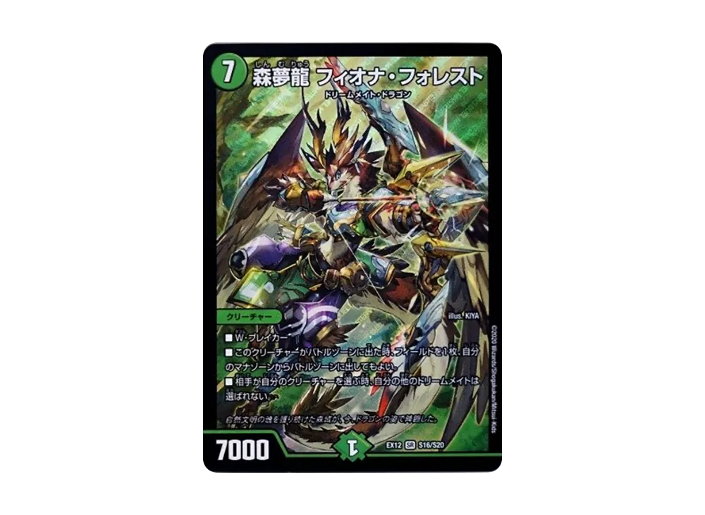 森夢龍 フィオナ・フォレスト SR [DMEX-12 S16/S20](拡張パック「最強戦略!ドラリンパック」)