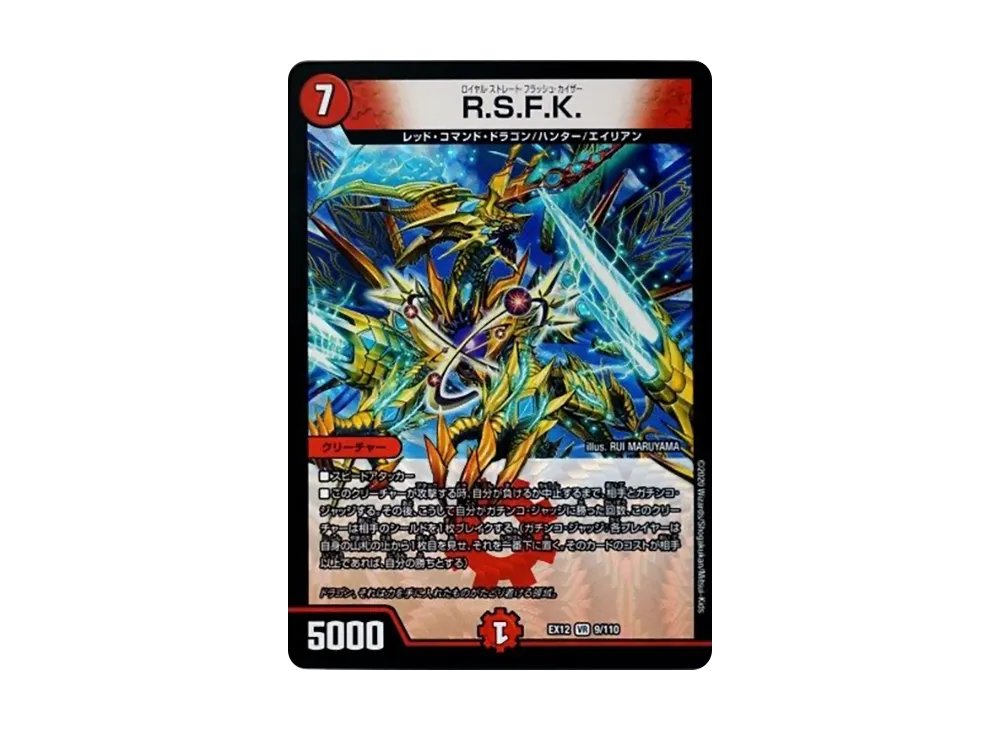 R.S.F.K. VR [DMEX-12 9/110](拡張パック「最強戦略!ドラリンパック」)