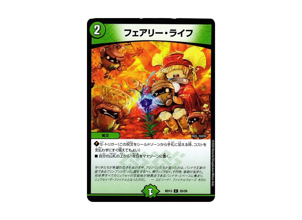 フェアリー・ライフ C [DMBD-13 25/26](クロニクル最終決戦デッキ「覚醒流星譚」)