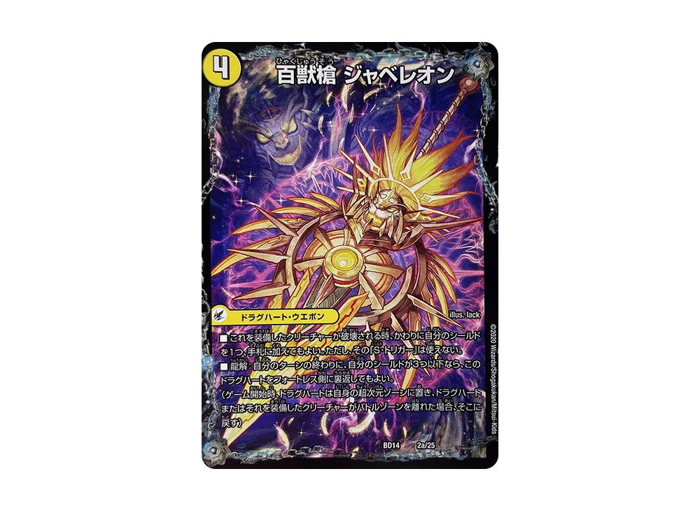 百獣槍 ジャベレオン / 百獣聖堂 レオサイユ / 頂天聖 レオザワルド [DMBD-14 2a 2b 2c/25](クロニクル最終決戦デッキ「龍魂紅蓮譚」)