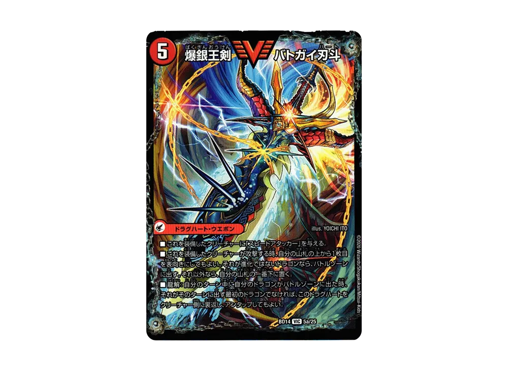 爆銀王剣 バトガイ刃斗 / 爆熱王DX バトガイ銀河 VIC [DMBD-14 5a 5b