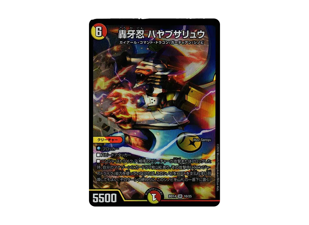 轟牙忍 ハヤブサリュウ SR [DMBD-14 10/25](クロニクル最終決戦デッキ「龍魂紅蓮譚」)