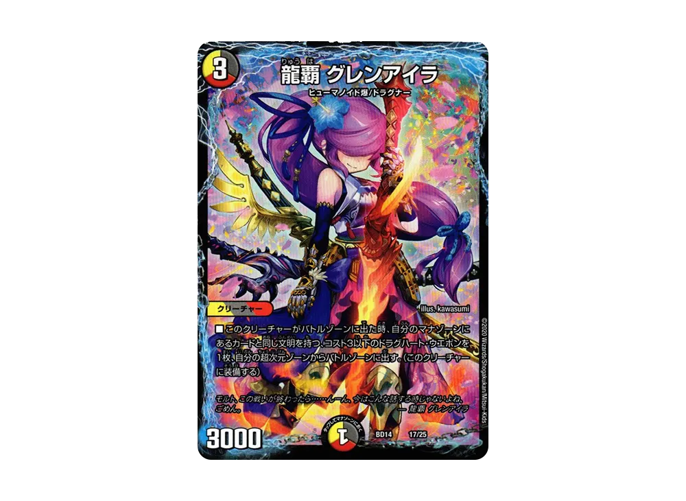 龍覇 グレンアイラ [DMBD-14 17/25](クロニクル最終決戦デッキ「龍魂紅蓮譚」)