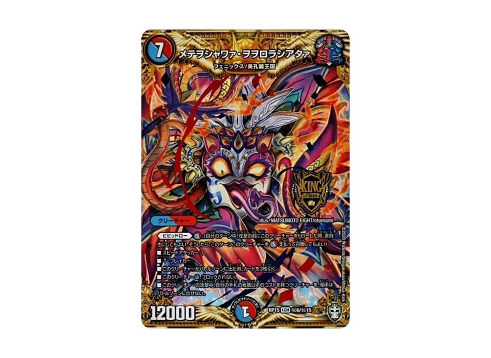 エンペラーギュルム　03 グルジェ・グルジェ C [DMRP-15 70/95](十王篇 第3弾「幻龍×凶襲 ゲン