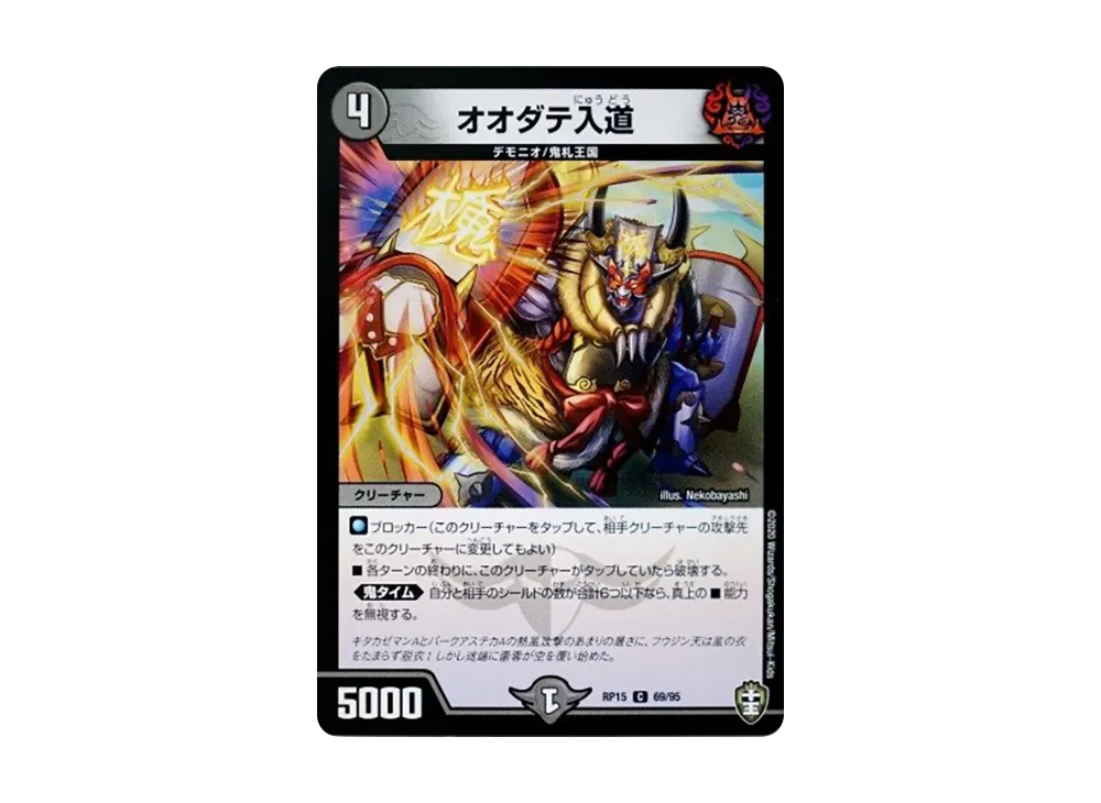 オオダテ入道 C [DMRP-15 69/95](十王篇 第3弾「幻龍×凶襲 ゲンムエンペラー!!!」)