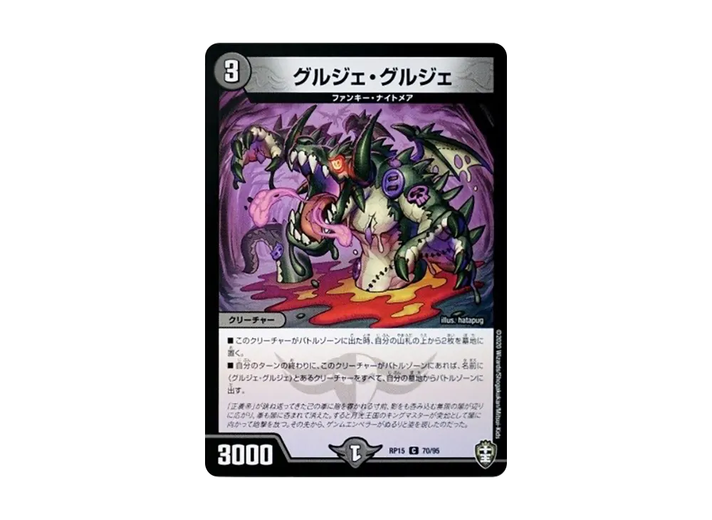 グルジェ・グルジェ C [DMRP-15 70/95](十王篇 第3弾「幻龍×凶襲 ゲンムエンペラー!!!」)