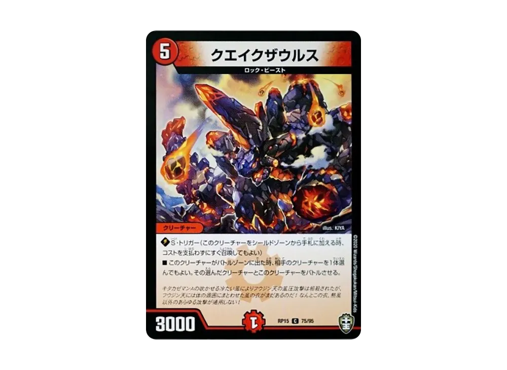 クエイクザウルス C [DMRP-15 75/95](十王篇 第3弾「幻龍×凶襲 ゲンムエンペラー!!!」)