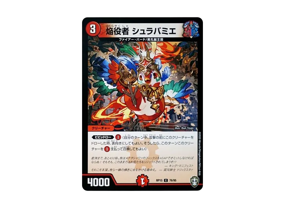 焔役者 シュラバミエ C [DMRP-15 76/95](十王篇 第3弾「幻龍×凶襲 ゲンムエンペラー!!!」)
