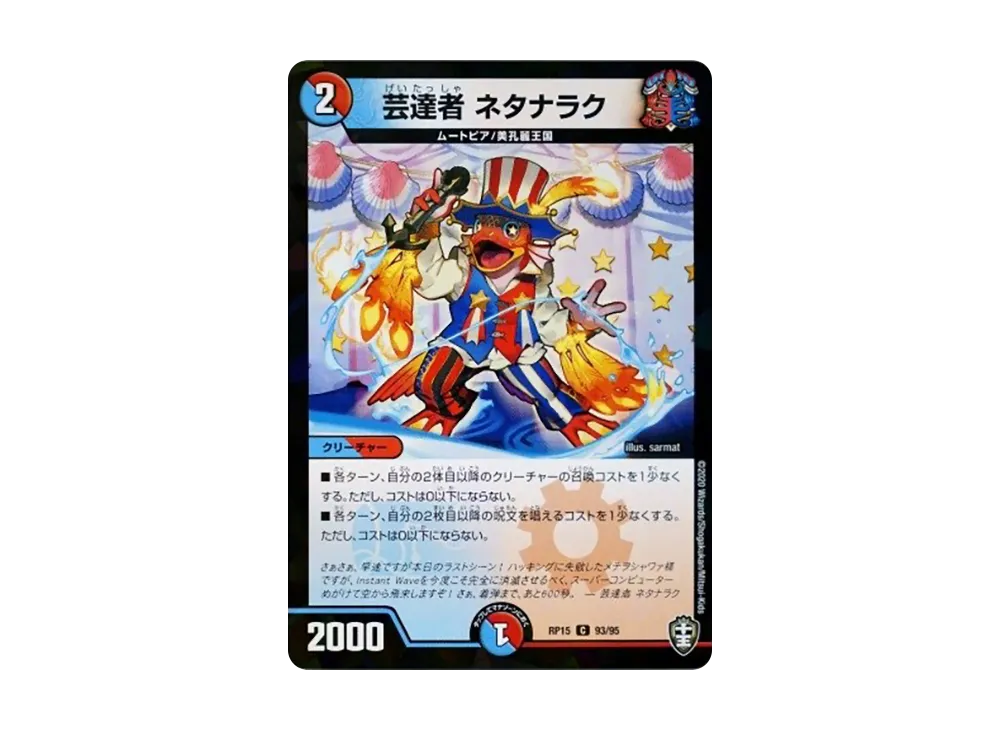 芸達者 ネタナラク (パラレル) C [DMRP-15 93/95](十王篇 第3弾「幻龍×凶襲 ゲンムエンペラー!!!」)