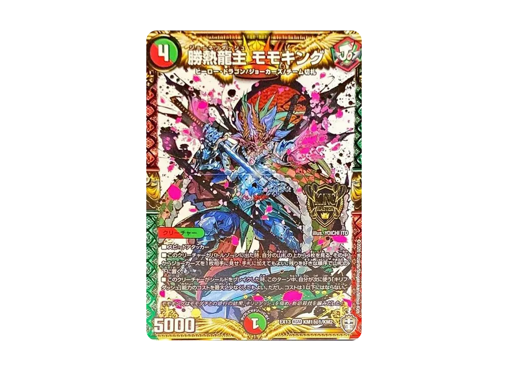 絶海の虎将 ティガウォック SR [DMEX-13 S7/S8](十王篇「四強集結