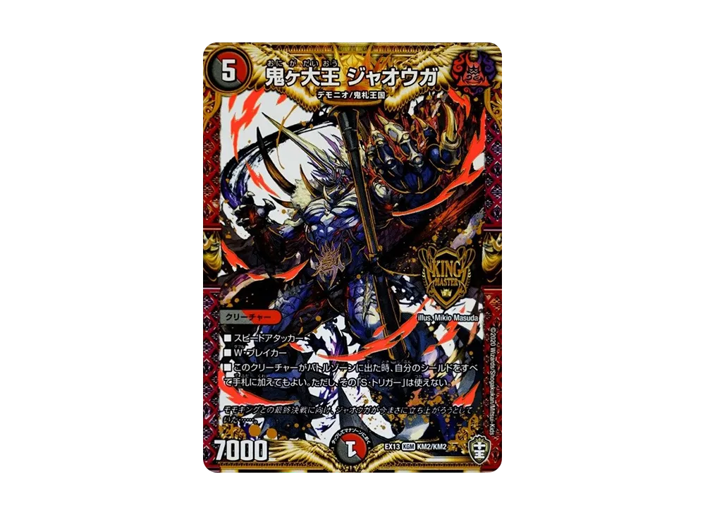 鬼ヶ大王 ジャオウガ KGM [DMEX-13 KM2/KM2](十王篇「四強集結→最強直結パック」)