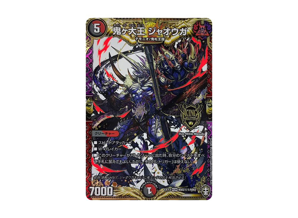 鬼ヶ大王 ジャオウガ SEKGM [DMEX-13 KM2秘1/KM2](十王篇「四強集結→最強直結パック」)