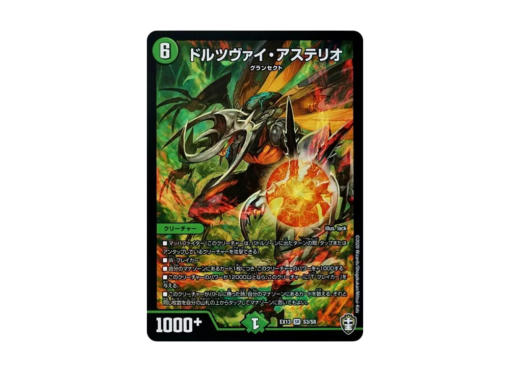 ドルツヴァイ・アステリオ SR [DMEX-13 S3/S8](十王篇「四強集結→最強直結パック」)
