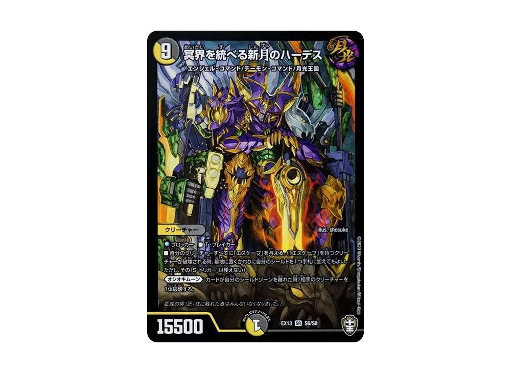 絶海の虎将 ティガウォック SR [DMEX-13 S7/S8](十王篇「四強集結