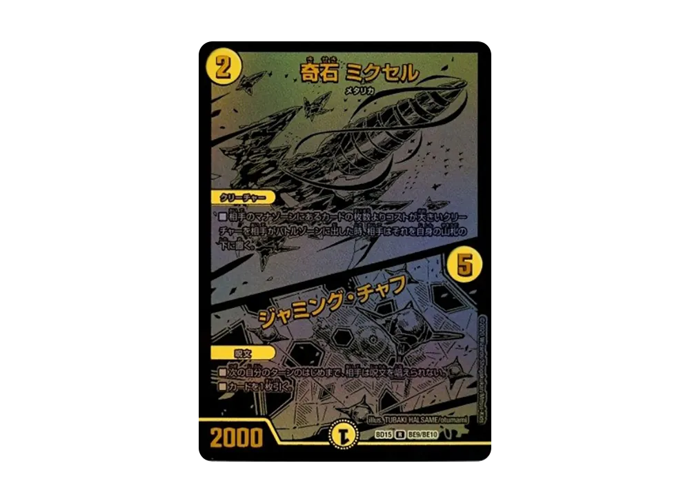 蒼き守護神 ドギラゴン閃 LEG [DMBD-15 BE1/BE10](レジェンドスーパー