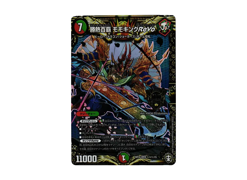 勝熱百覇 モモキングReVo SEKGM [DMRP-16 秘1/秘15](十王篇 第4弾「百王×邪王 鬼レヴォリューション!!!」)
