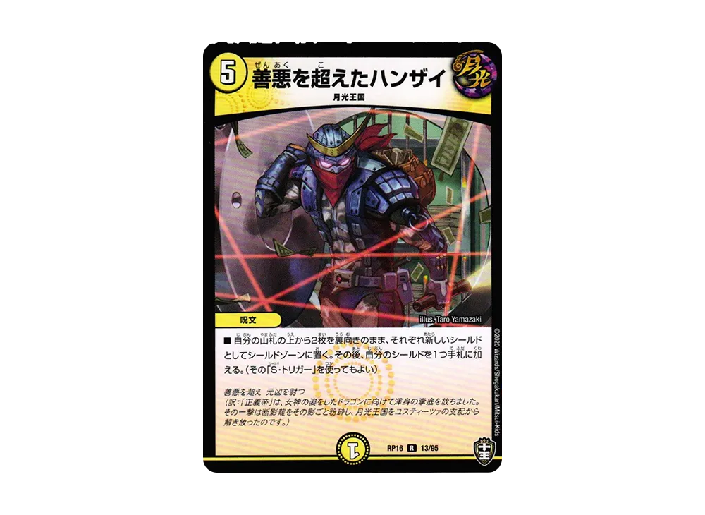 善悪を超えたハンザイ R [DMRP-16 13/95](十王篇 第4弾「百王×邪王 鬼レヴォリューション!!!」)