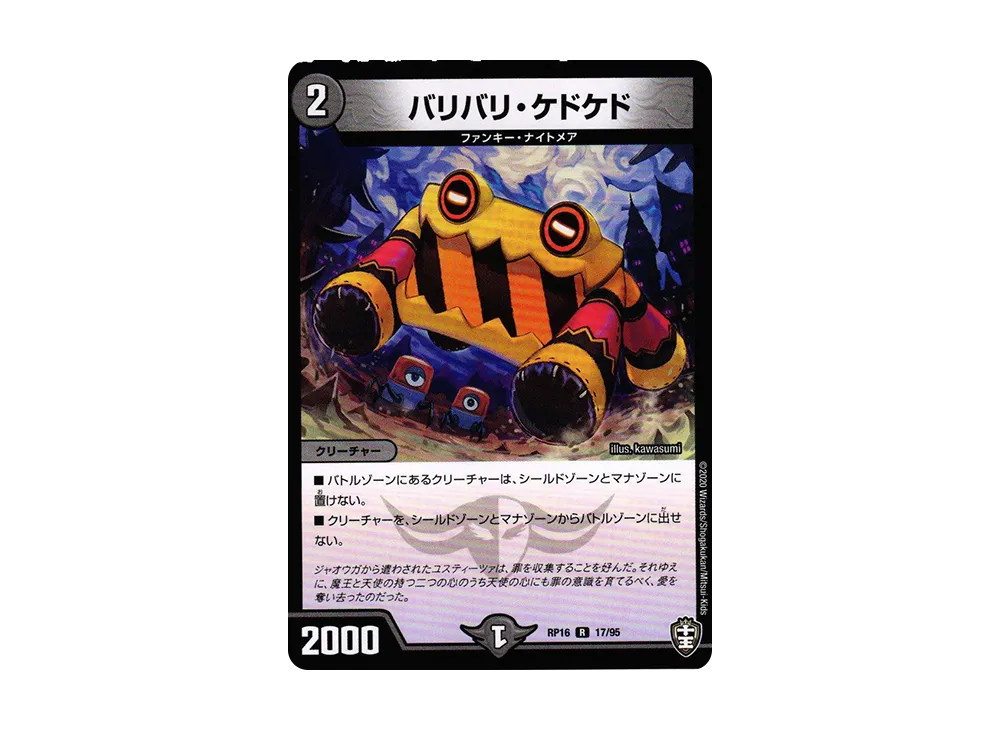 バリバリ・ケドケド R [DMRP-16 17/95](十王篇 第4弾「百王×邪王 鬼レヴォリューション!!!」)