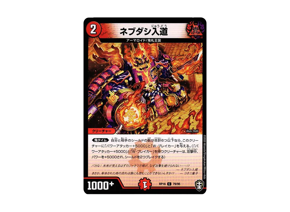 ネブダシ入道 C [DMRP-16 79/95](十王篇 第4弾「百王×邪王 鬼レヴォリューション!!!」)
