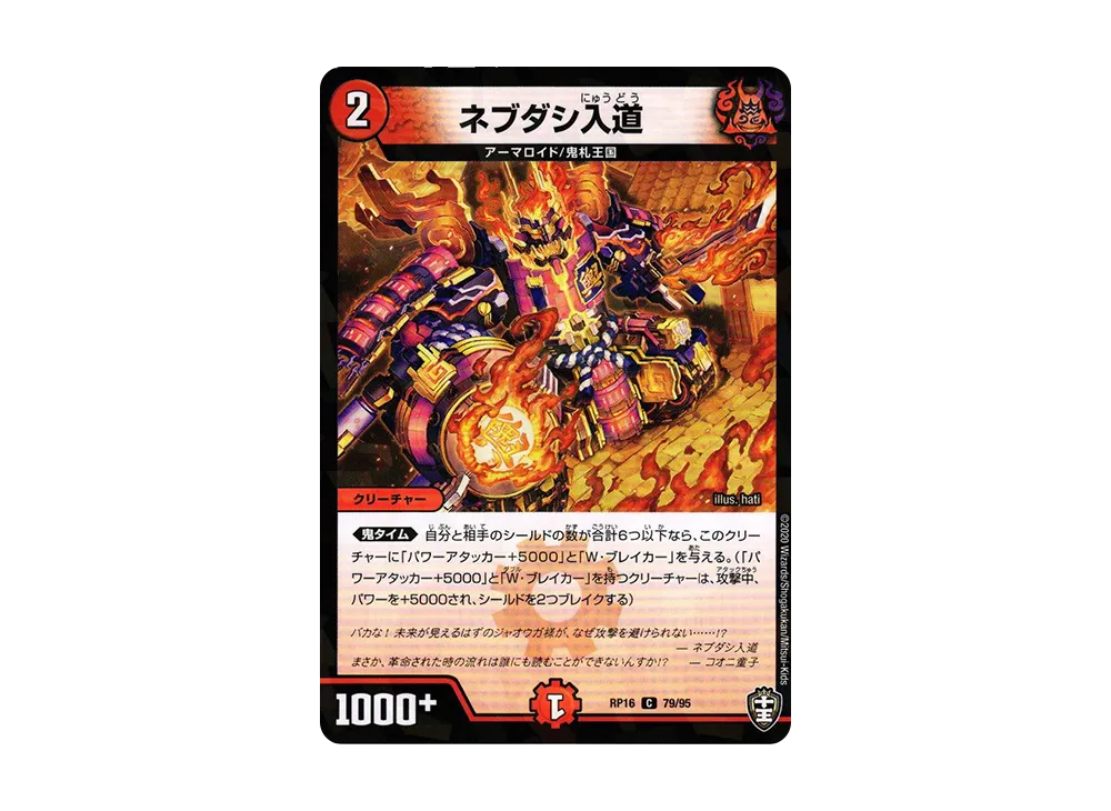 ネブダシ入道 (パラレル) C [DMRP-16 79/95](十王篇 第4弾「百王×邪王 鬼レヴォリューション!!!」)
