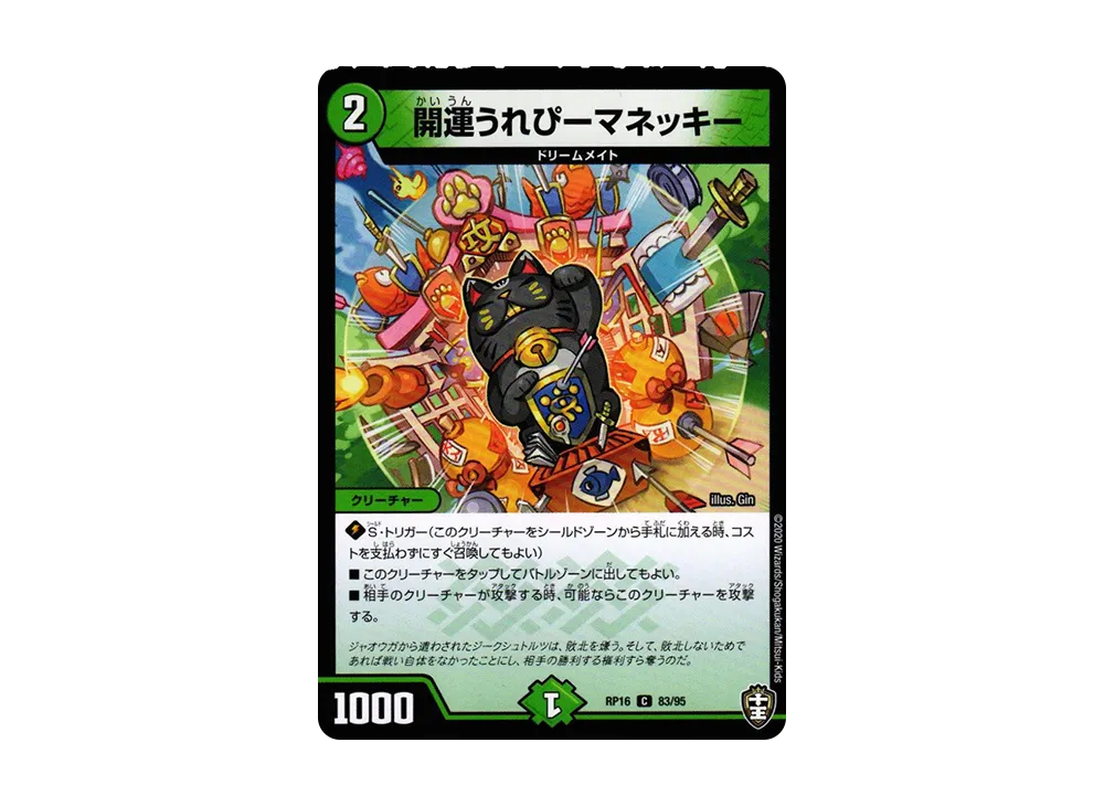 開運うれぴーマネッキー C [DMRP-16 83/95](十王篇 第4弾「百王×邪王 鬼レヴォリューション!!!」)