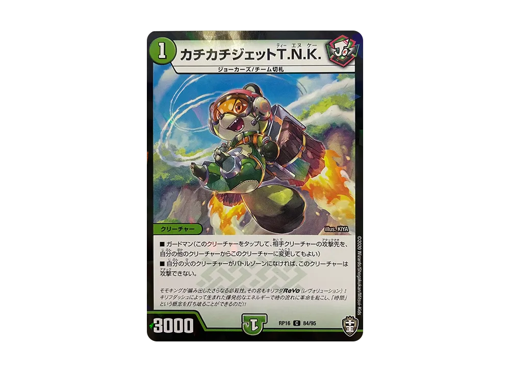 カチカチジェットT.N.K. (パラレル) C [DMRP-16 84/95](十王篇 第4弾「百王×邪王 鬼レヴォリューション!!!」)