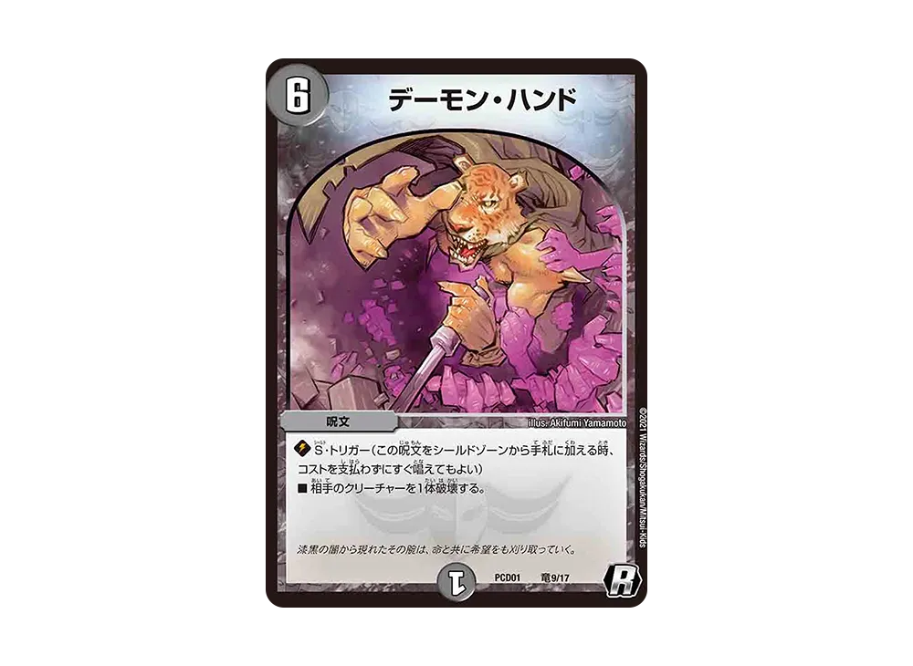 Terror Pit R [DMPCD-01 DR9/17](DueMa Play's CollaboDeck 