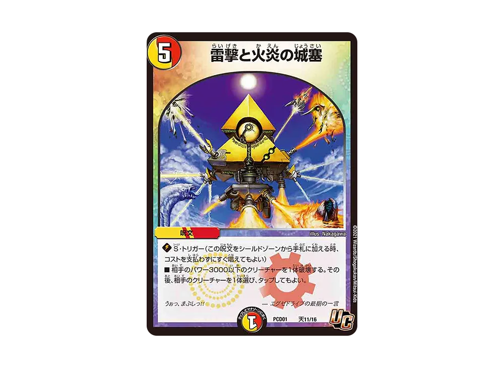 雷撃と火炎の城塞 U [DMPCD-01 天11/16](デュエマプレイス・コラボデッキ「超竜の君臨&天門の降臨」)