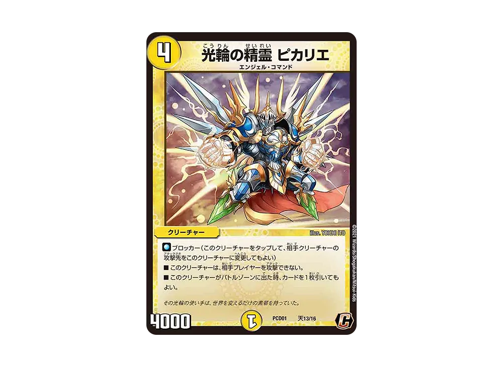 光輪の精霊 ピカリエ U [DMPCD-01 天13/16](デュエマプレイス・コラボデッキ「超竜の君臨&天門の降臨」)