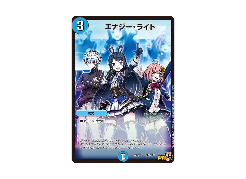 エナジー・ライト PRC [DMPCD-01 SP1/SP1](デュエマプレイス・コラボデッキ「超竜の君臨&天門の降臨」)