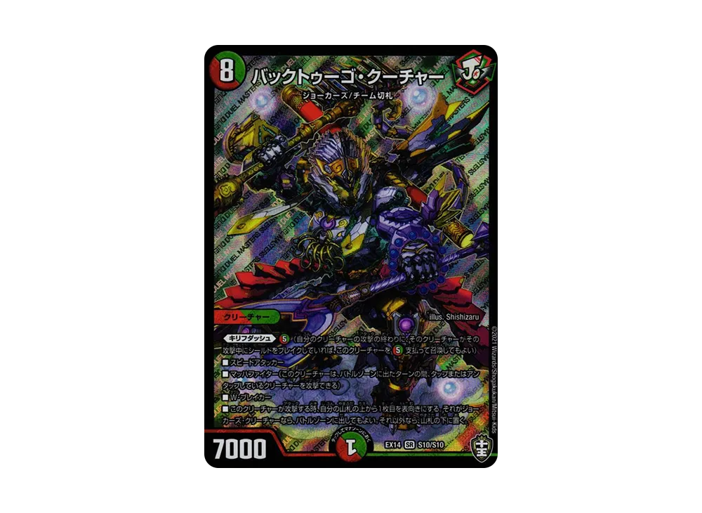 バックトゥーゴ・クーチャー SR [DMEX-14 S10/S10](十王篇「弩闘×十王 超ファイナルウォーズ!!!」)