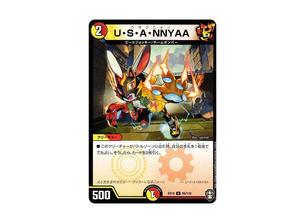 U・S・A・NNYAA U [DMEX-14 65/110](十王篇「弩闘×十王 超ファイナルウォーズ!!!」)